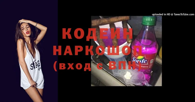 Кодеин напиток Lean (лин)  mega ССЫЛКА  Королёв 